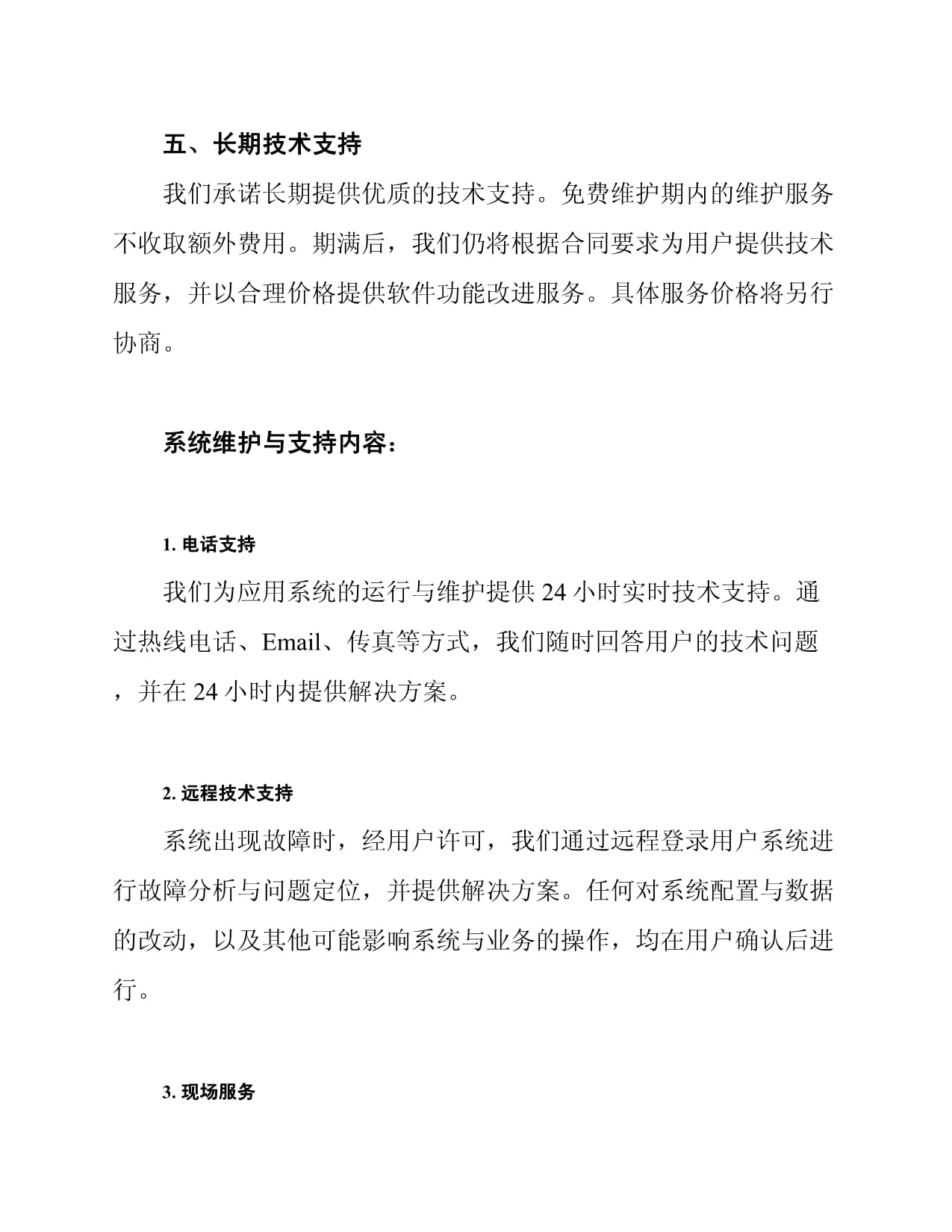 高澜股份： 申万宏源证券承销保荐有限责任公司关于广州高澜节能技术股份有限公司2023年度创业板向特定对象发行股票会后重大事项之专项核查意见及承诺函